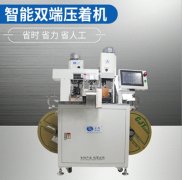 淺談批銷全自動端子機的重點注意內容！